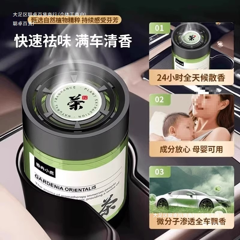 下车载香薰车居减淡香2025汽车香水新中式30单立两用