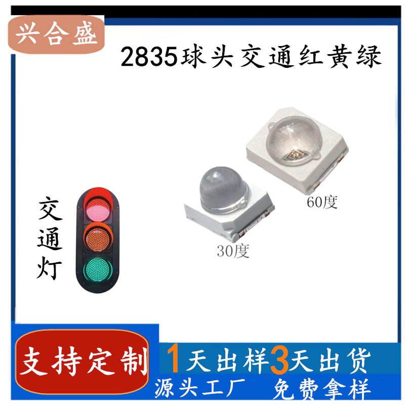 Factory Direct Supply Smd Traffic Signal Led Lamp Beads Red Light Yellow Light Green Light Blue Light 2835 Convex Head Lamp Beads