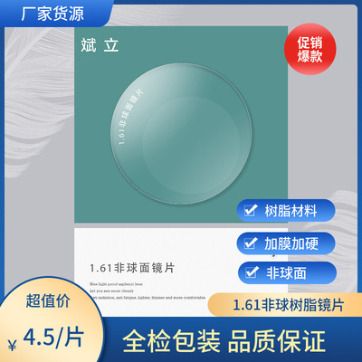 斌立1.61非球面近视老花高散眼镜片1.60绿膜树脂近视镜片远视批发