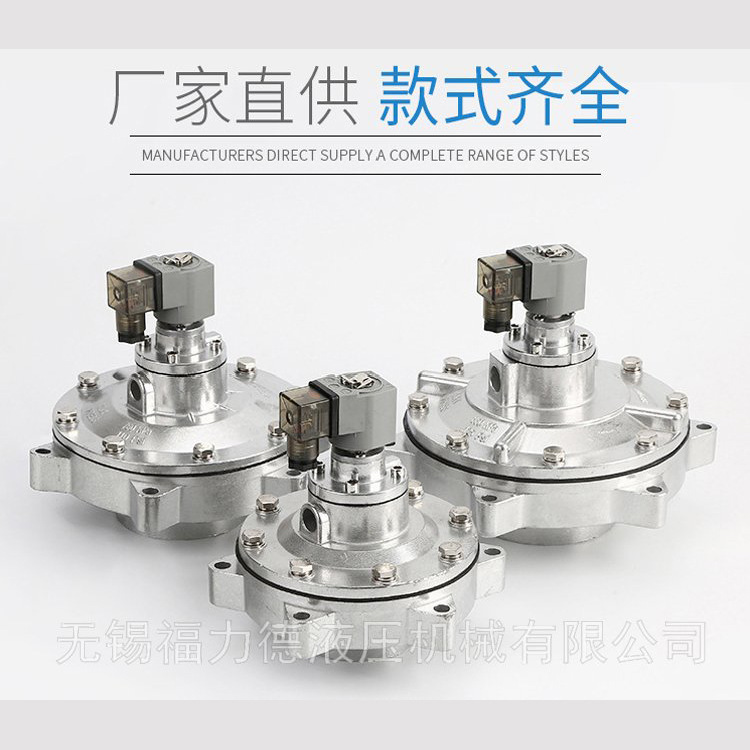 电磁脉冲阀DMF-20,DMF-25,DMF-40福力德品牌