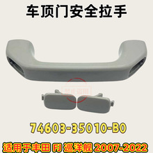 �����ڷ��� FJ Ѳ�� 2007-2022���Ű�ȫ����74603-35010-B0