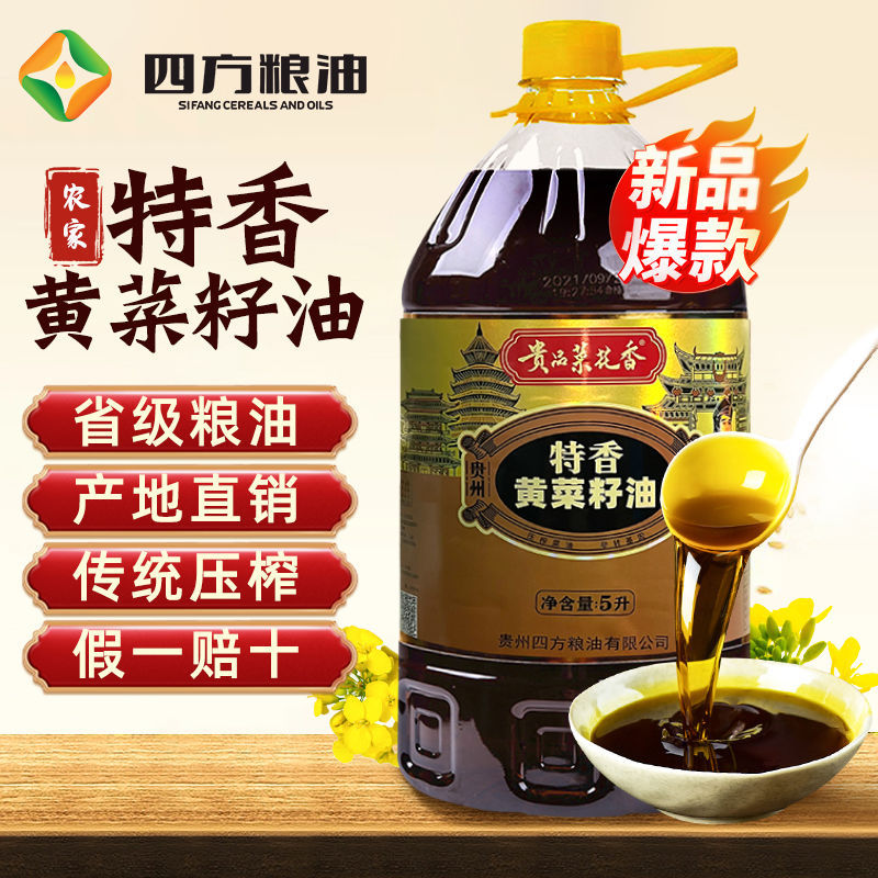 特香黄菜籽油5L物理压榨四方粮油