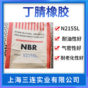 JapaNeSe Nitrile Rubber N215SL Nitrile Rubber N220S/220SH Nitrile Rubber 260