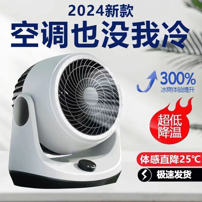 科技空气循环电风扇风扇家用增压静音台式电扇宿舍涡轮对流外贸
