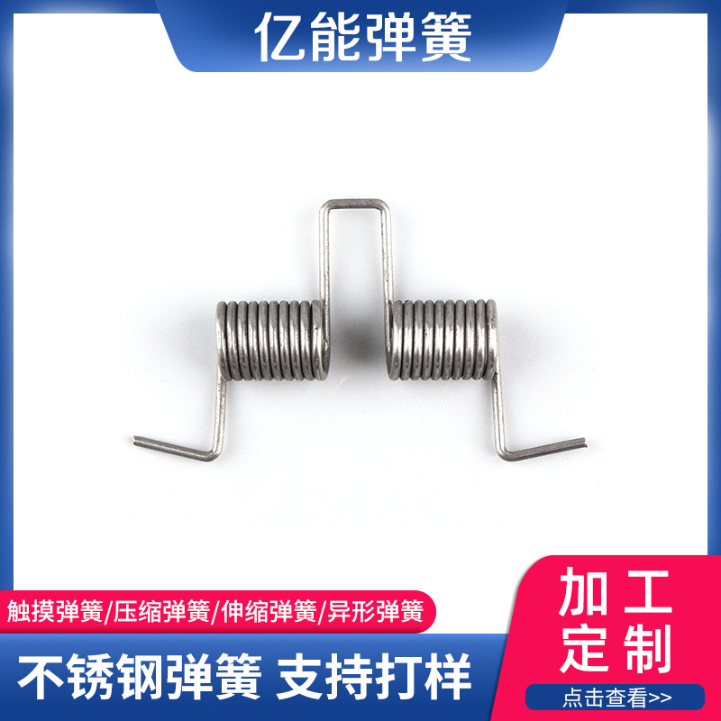 厂家现货供应 汽车部件双扭簧 压缩弹簧 不锈钢精密压弹簧 批发