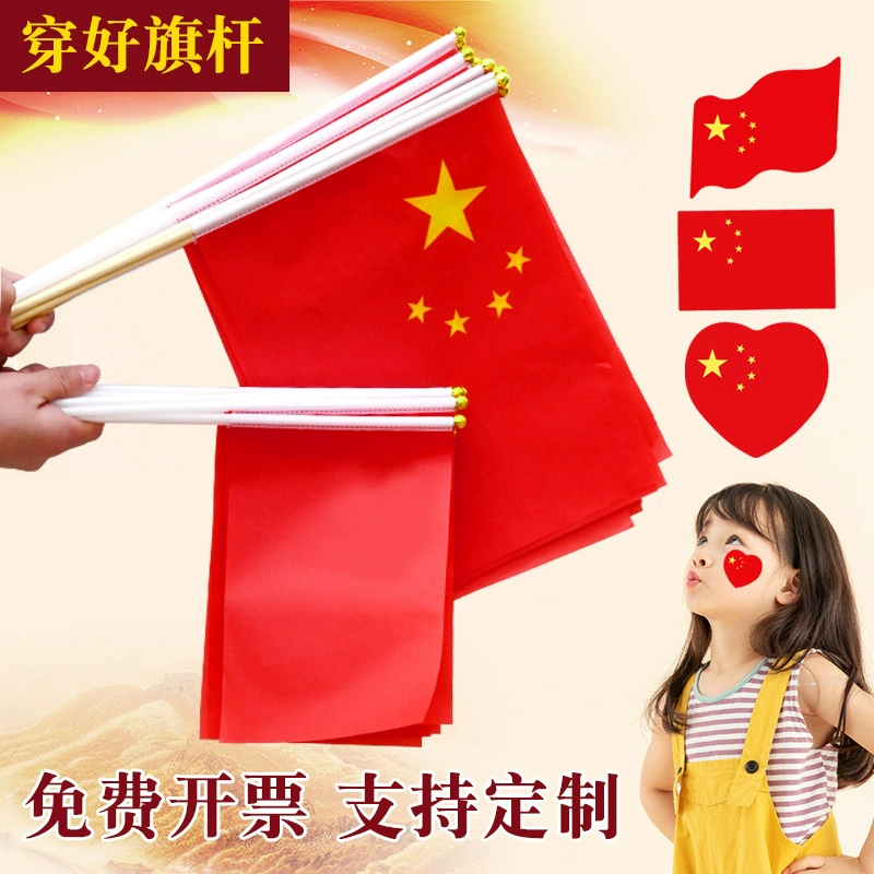 Китайский национальный флаг № 7 № 8 маленький красный флаг маленький национальный флаг декоративный национальный день