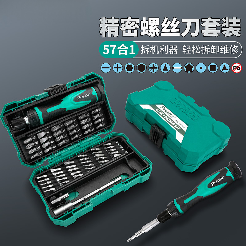 Baogong multifunctional screwdriver suit household mobile phone repair tool screwdriver 57-piece SD-9857M