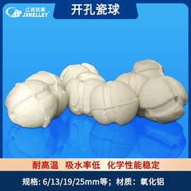 【凯莱化工】供应惰性开孔瓷球 氧化铝惰性瓷球