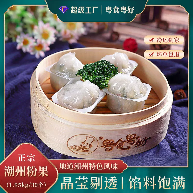 经典潮州粉果广式点心包点批发工厂直营放心学生早餐茶楼点心