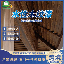 水性仿木纹漆艺术涂料镀锌管凉亭廊架氟碳仿水泥漆水性艺术漆
