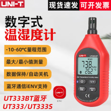 优利德UT333S/UT333数字温湿度计多功能工业级湿度计温湿度计手持