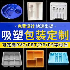 批发pvc电子玩具吸塑内托食品化妆品包装盒内衬透明塑料五金托盘