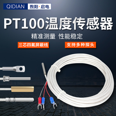 pt100溫度傳感器探頭溫度變送器防水腐高溫工業鉑熱電阻K型熱電偶