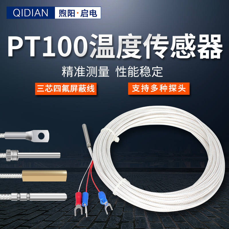 pt100溫度傳感器探頭溫度變送器防水腐高溫工業鉑熱電阻K型熱電偶
