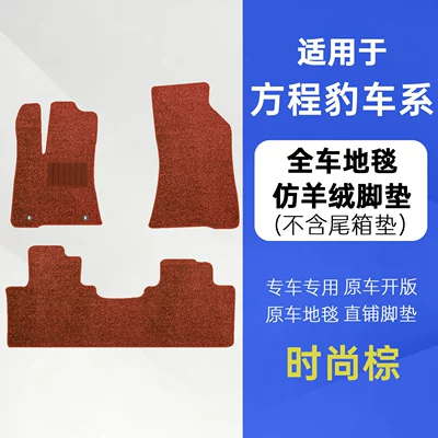 Modelə uyğun ayaqaltı — carpet, imitation cashmere - titanium-3-fashionable-brown-imitation-cashmere-full-car-floor-mats