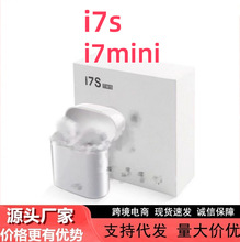 i7s蓝牙耳机TWS系列5.0运动无线双耳充电仓立体声i7s蓝牙耳机礼品