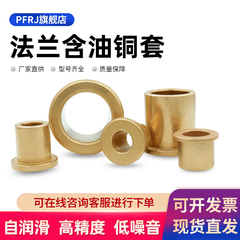 带肩粉末冶金含油内孔4法兰边5台阶铜套6 8 10 12 14 16 20 25 30