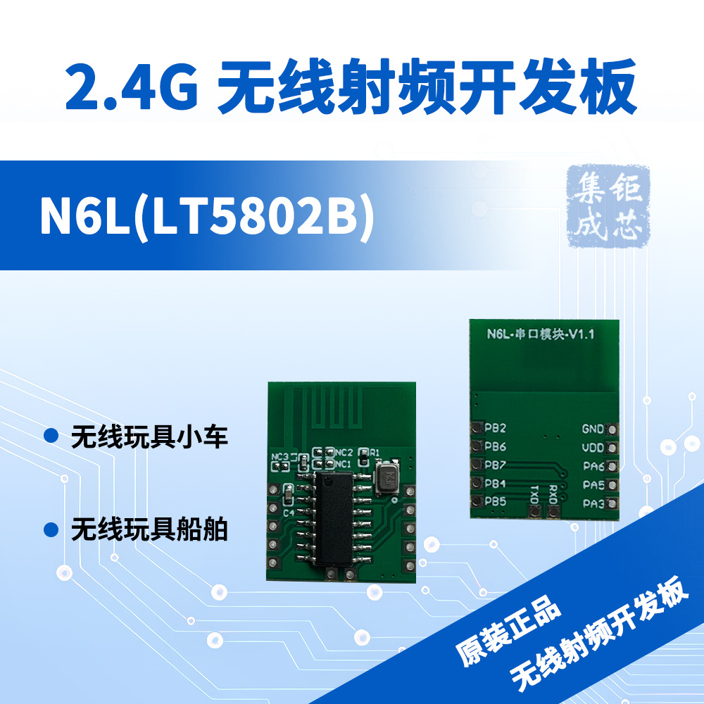 钜芯LT5802B 2.4G无线收发模块 射频模块 蓝牙BLE模块