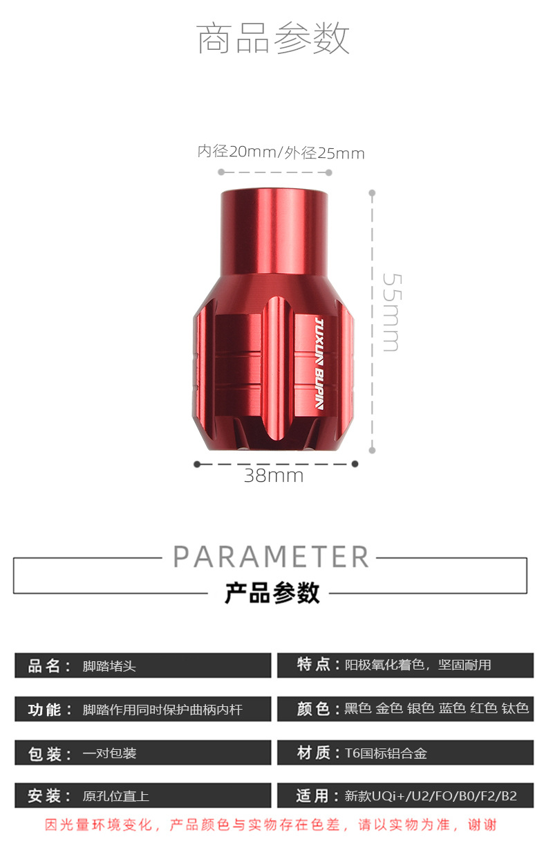 Suitable for Mavericks No.9 NE70/u2/u + B/F0 Electric Vehicle General Modification Accessories Axle Pedal Plug Pedal