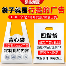塑料背心袋定制面包四指冲孔袋超市外卖打包袋定做logo印字