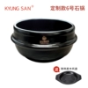 Customized No. 6 stone pot without lid, serving 2-3 people