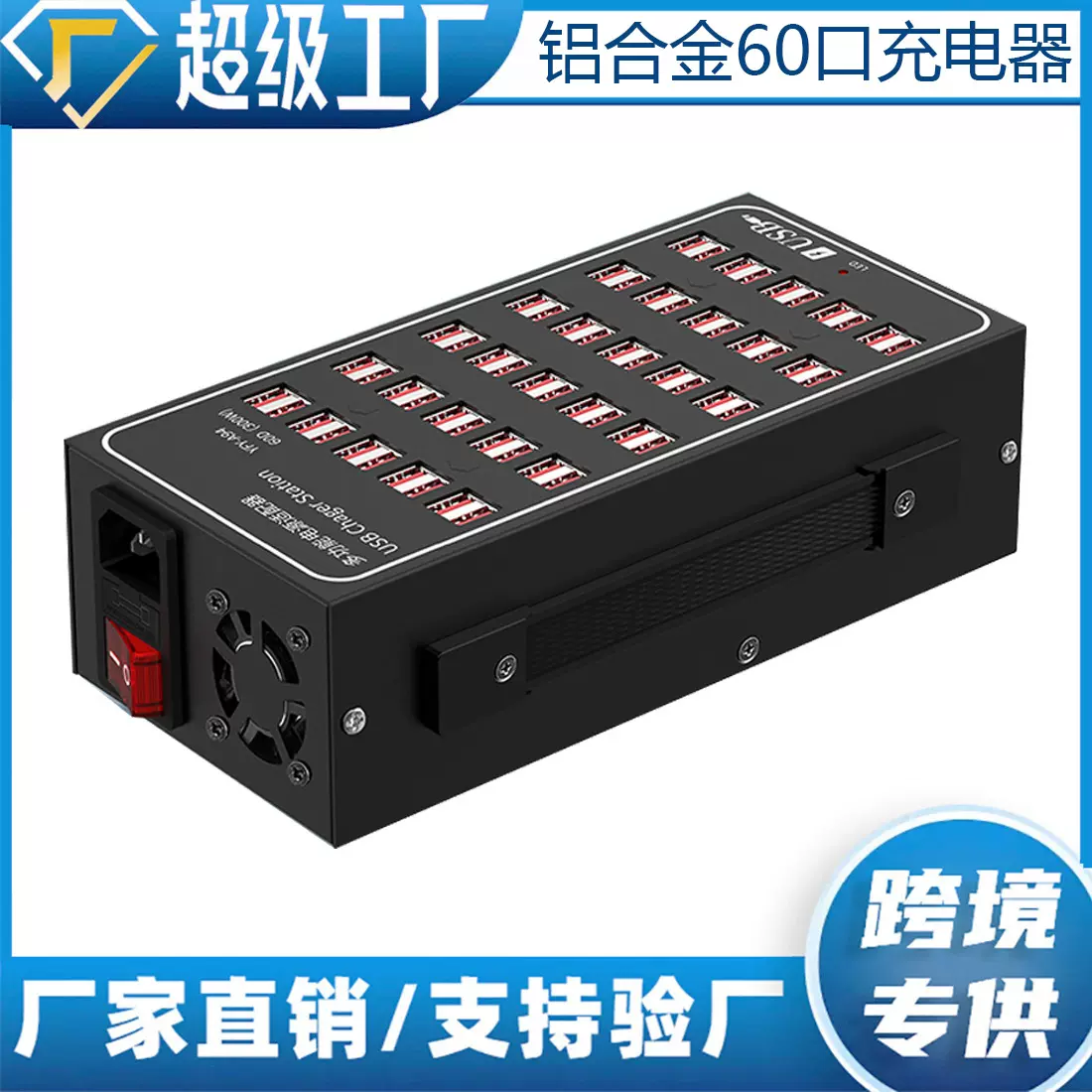 铝合金多口充电器300W电源10口20口30口40口50口60口厂家直销现货