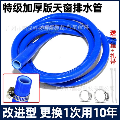 Suitable for Roewe Rx5 Rx3 Rx8 Ei6 I5 Mg Zs Gs Mg6 Sunroof Drain Pipe Improvement Integrated Unit (automobile water pipe) - regular-thickening-secondary-shaping-2m-1-piece