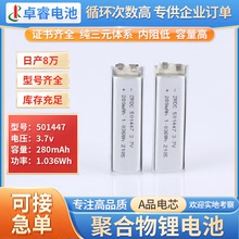 501447 280mah电子烟10C放电纯钴高倍率电池厂家 UN38.3 MSDS报告