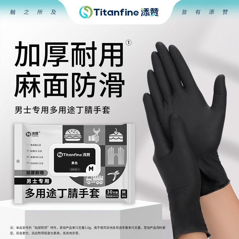 티안잔 남성용 일회용 니트릴 장갑 검정색 두꺼운 내유성 방수 내마모성 주방 청소용