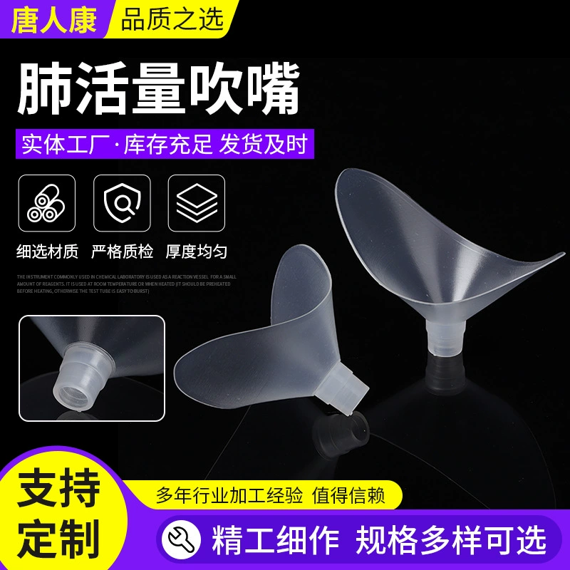 Мундштук мундштук жизненной емкости тест на удар мундштук жизненной емкости одноразовый тест тела ученика начальной школы тестер жизненной емкости дуть мундштук воздух