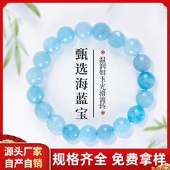 天然多彩海蓝宝手串海蓝宝水晶玛瑙手串男女款好运手串手链散批发