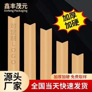 L-Shaped 30*40*50 Thickeneded Paper Corner Protectors for Packaging and Transportation Furniture Edge Protection and Anti-Collision Carton Photo Frame Corner Protector Customization