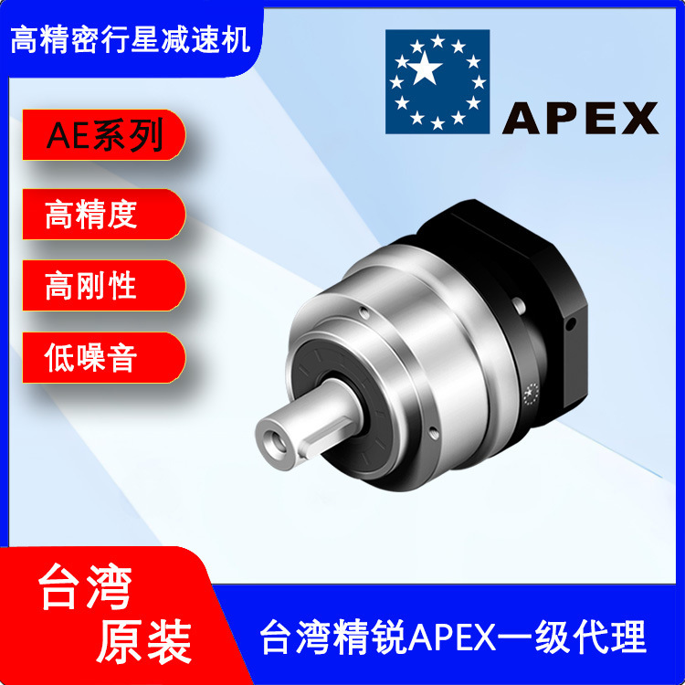 Taiwan Apex Precision Reducer Ae090-010 Low Noise High Precision Direct Connection Planetary Reducer Gearbox