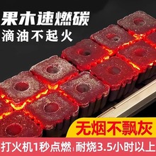 速燃果木炭引燃炭户外室内耐用方块烧烤碳引火炭专用煮茶炭易燃碳
