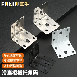 加工定制不锈钢卫浴角码 橱柜层板托卫生间固定连接件浴室柜角铁