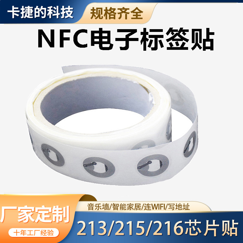 nfc芯片贴纸213湿INLAY抗金属标签215电子标签防磁芯片贴