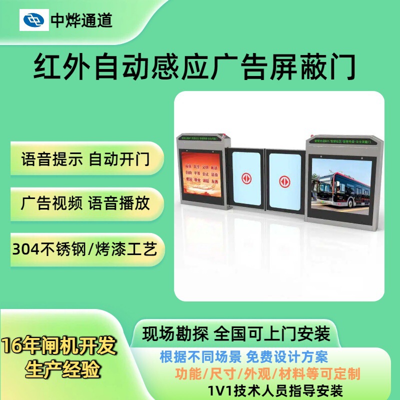 Bus Stop Safety Barrier Doors, Advertising Barrier Doors, Subway Entrance Barrier Gates, Radar Automatic Sensing Barrier Doors Bus Stop Safety Barrier Doors, Advertising Barrier Doors, Subway Entrance Barrier Gates, Radar Automatic Sensing Barrier Doors