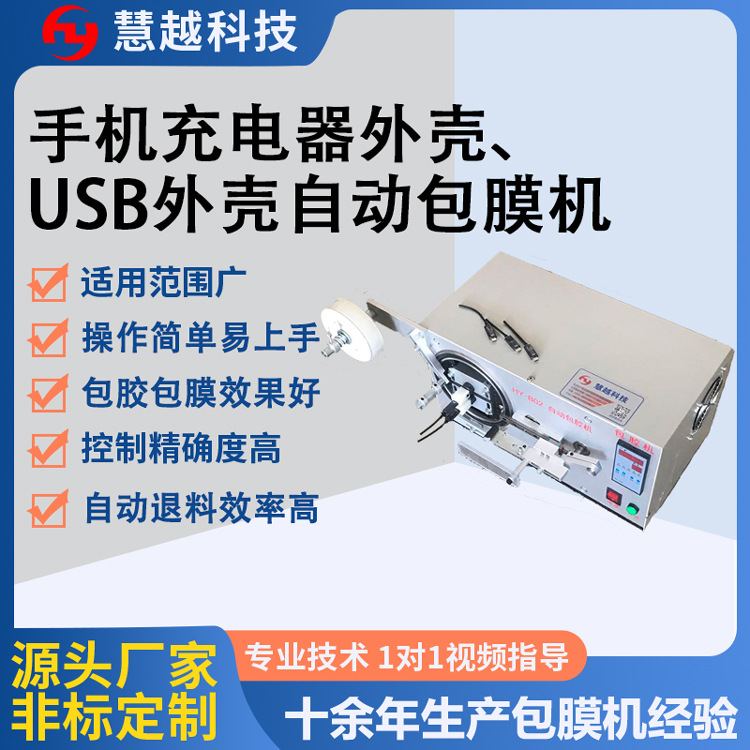 华为中兴小米充电器外壳包膜机一拖三数据线外壳包膜机厂家自动