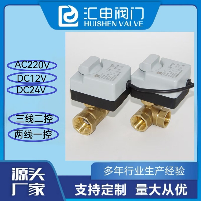 Three-way electric ball valve, two-line one-control reset, three-line two-control manual self-integrated HVAC solar T-type