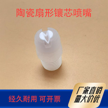 嵌陶瓷芯喷嘴PP扇形喷头清洗线耐腐蚀2分外螺纹陶瓷扇形喷嘴工业