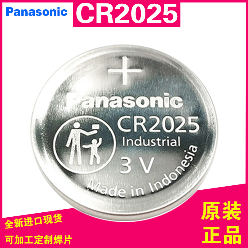 原装Panasonic松下CR2025 3V纽扣电池工业装165mAh印尼产原装现货