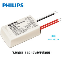 飞利浦ET-E3012V飞利浦电子变压器AR111飞利浦ETE驱动30W灯杯火牛