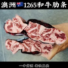 澳洲1265和牛肋条517旦马和牛短肋烤肉牛肉串纯血安格斯烧烤牛腩