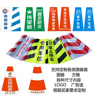 Design reflective film road cone sleeve ice cream sleeve rubber square cone sleeve cone overprint logo plastic road cone reflective paste