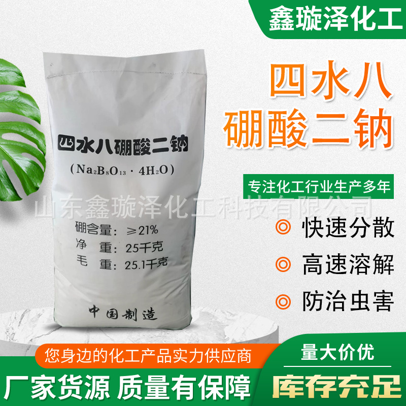 改良土壤疏松土壤 生根发芽现货批发叶面肥 四水八硼酸二钠速溶硼