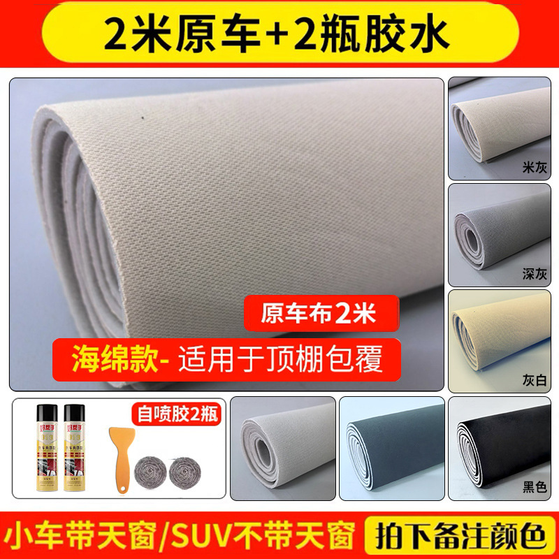Car roof lining: Qìchē Fabric Self-adhesive - original-car-fabric-2-meters-with-sponge-2-bottles-of-glue-tools