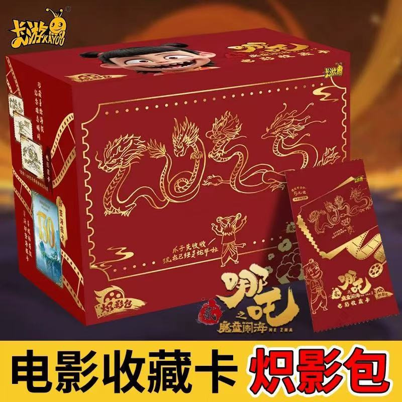 Official Card Game Nezha: the Magic Child in the Sea 5 Yuan Fire Shadow Pack Nezha Card Ao Bing Peripheral Anime Card New Model