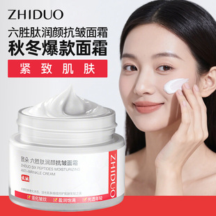 Zhiduo Six Peptide Moisturizing Cream Niacinamide Facial Improves Dull Skin Care Factory Wholesale