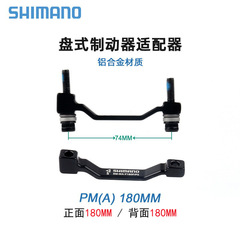Shimano Shimano conversion seat brake oil disc 203 180mm bicycle disc disc brake conversion seat