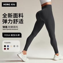 跨境欧美蜜桃臀收腹瑜伽裤外穿跑步户外运动紧身长裤无缝健身裤女